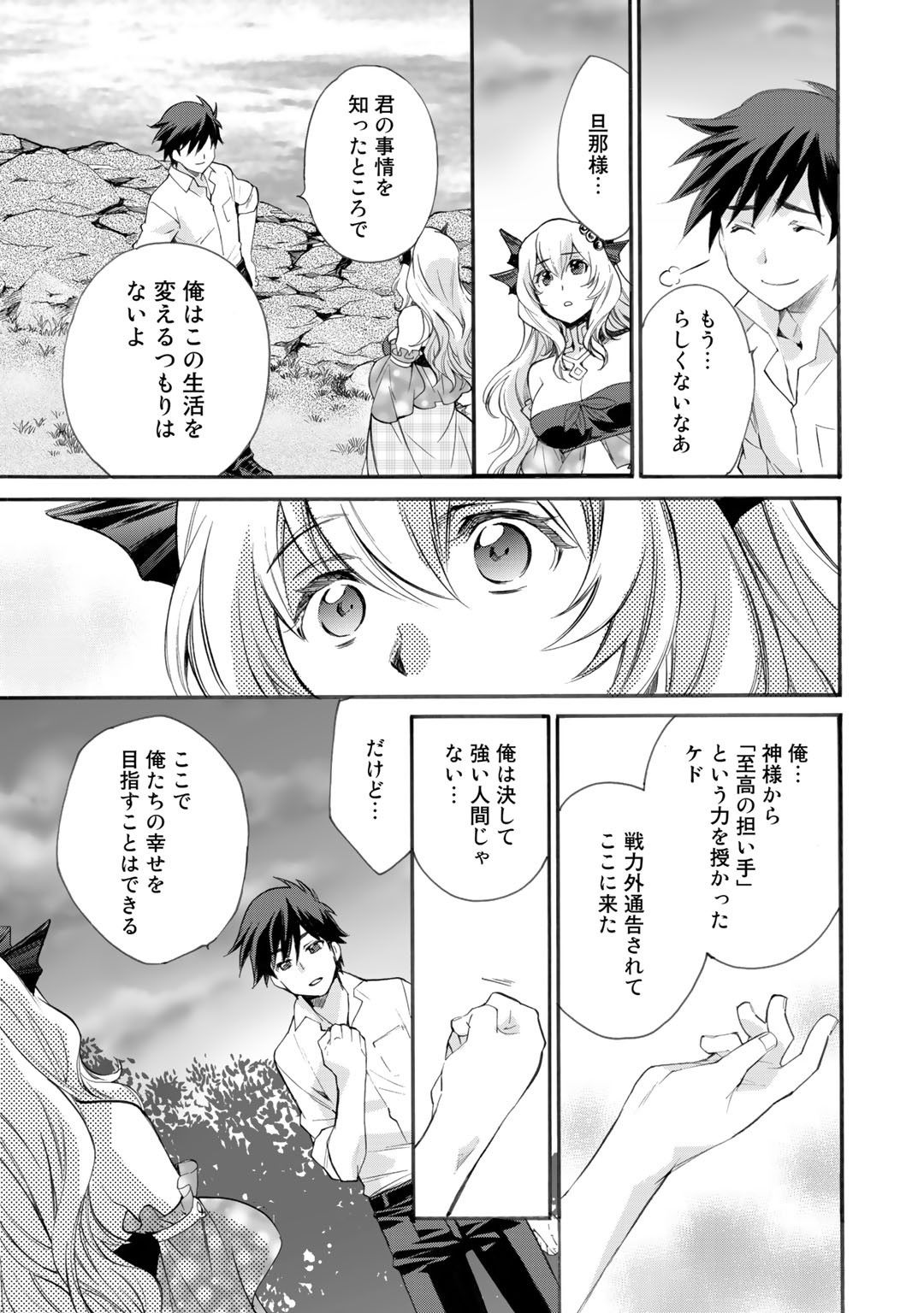 Isekai de Tochi o Katte Noujou o Tsukurou Chapter 8 21ページ