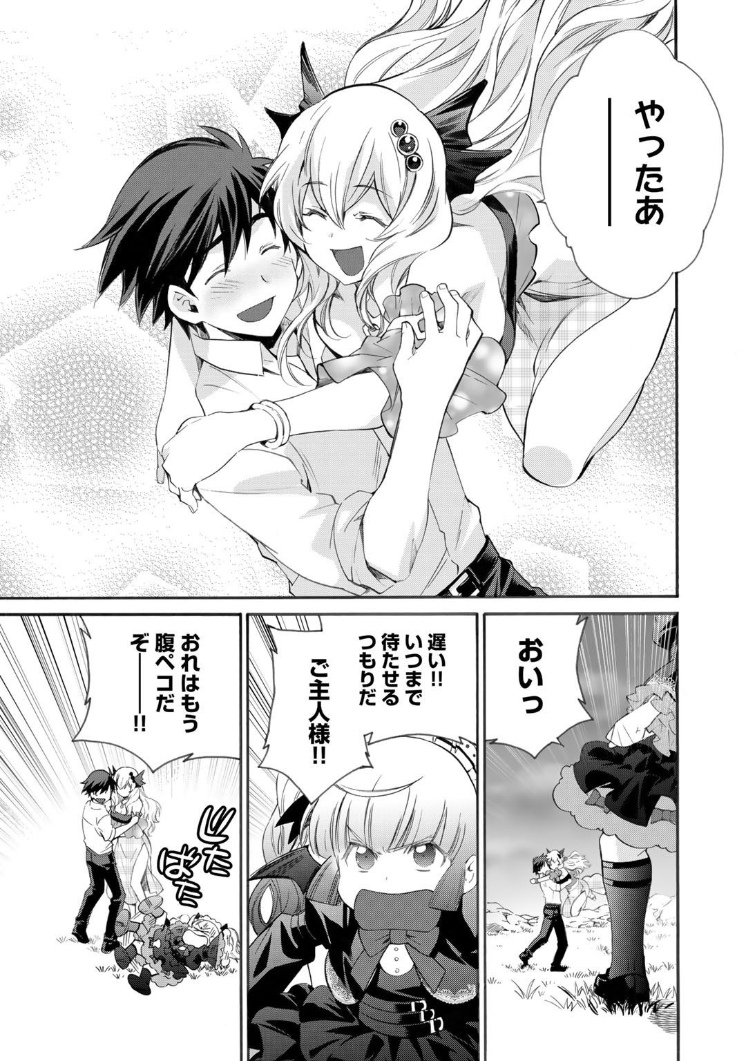 Isekai de Tochi o Katte Noujou o Tsukurou Chapter 8 23ページ