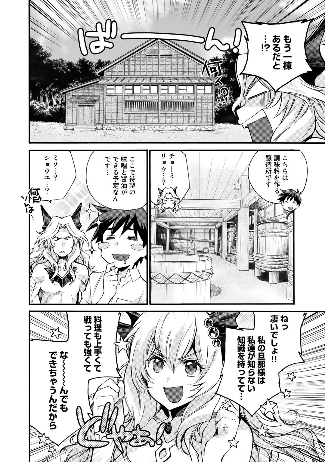 Isekai de Tochi o Katte Noujou o Tsukurou Chapter 8 4ページ