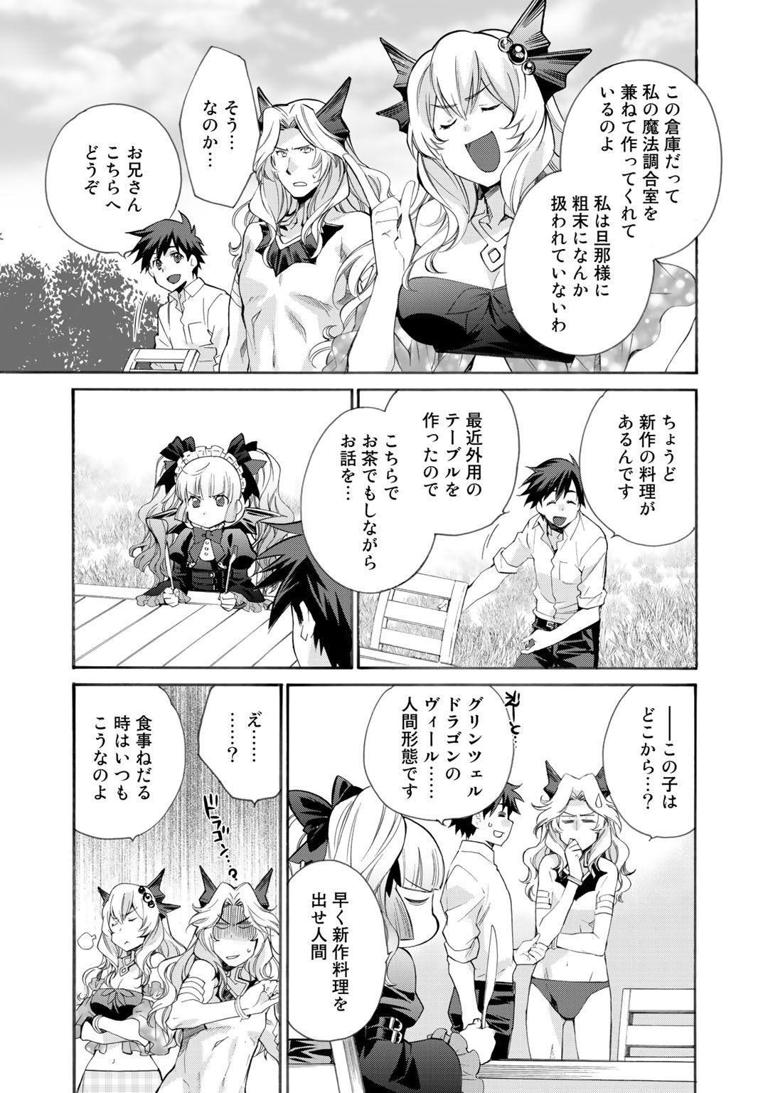 Isekai de Tochi o Katte Noujou o Tsukurou Chapter 8 5ページ