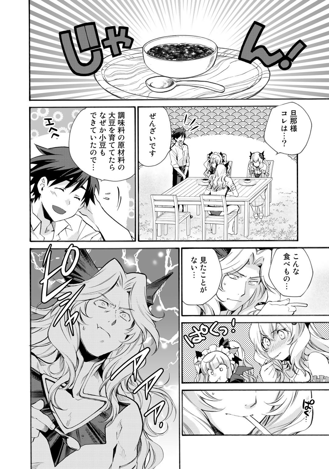 Isekai de Tochi o Katte Noujou o Tsukurou Chapter 8 6ページ