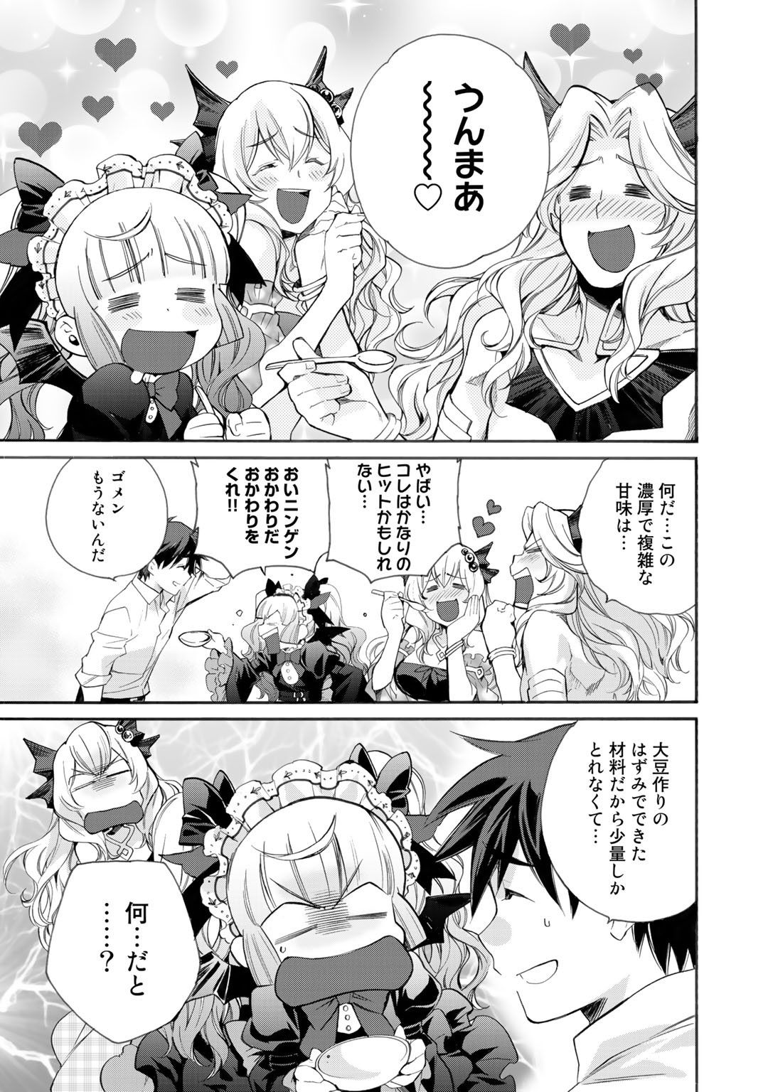 Isekai de Tochi o Katte Noujou o Tsukurou Chapter 8 7ページ