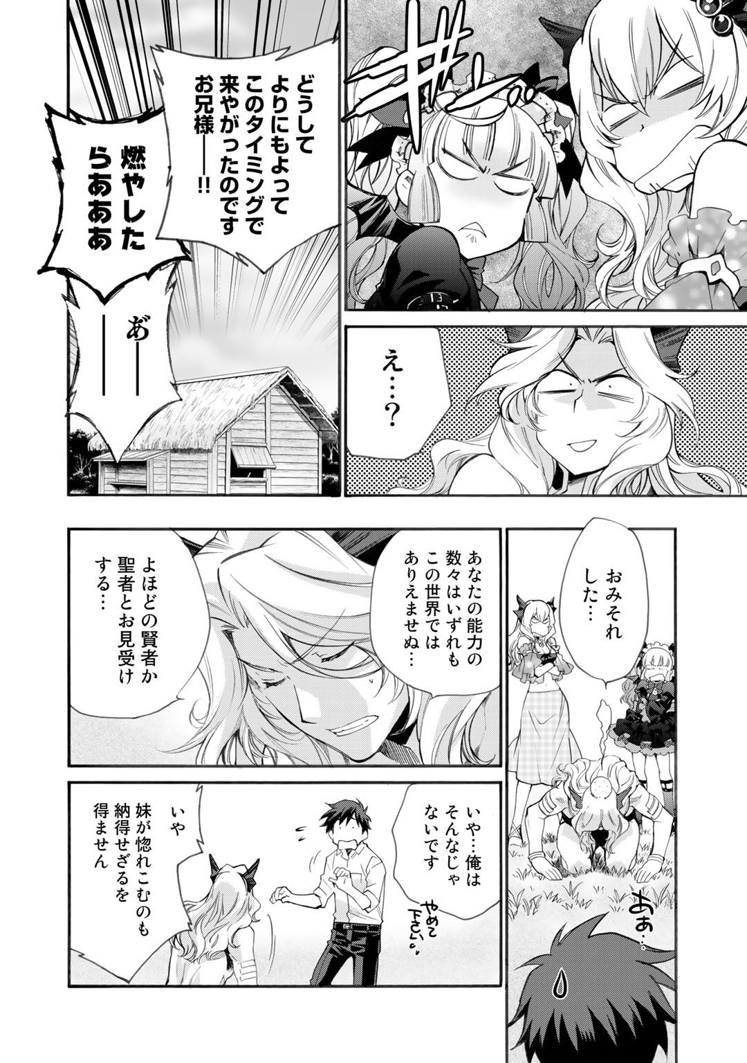 Isekai de Tochi o Katte Noujou o Tsukurou Chapter 8 8ページ