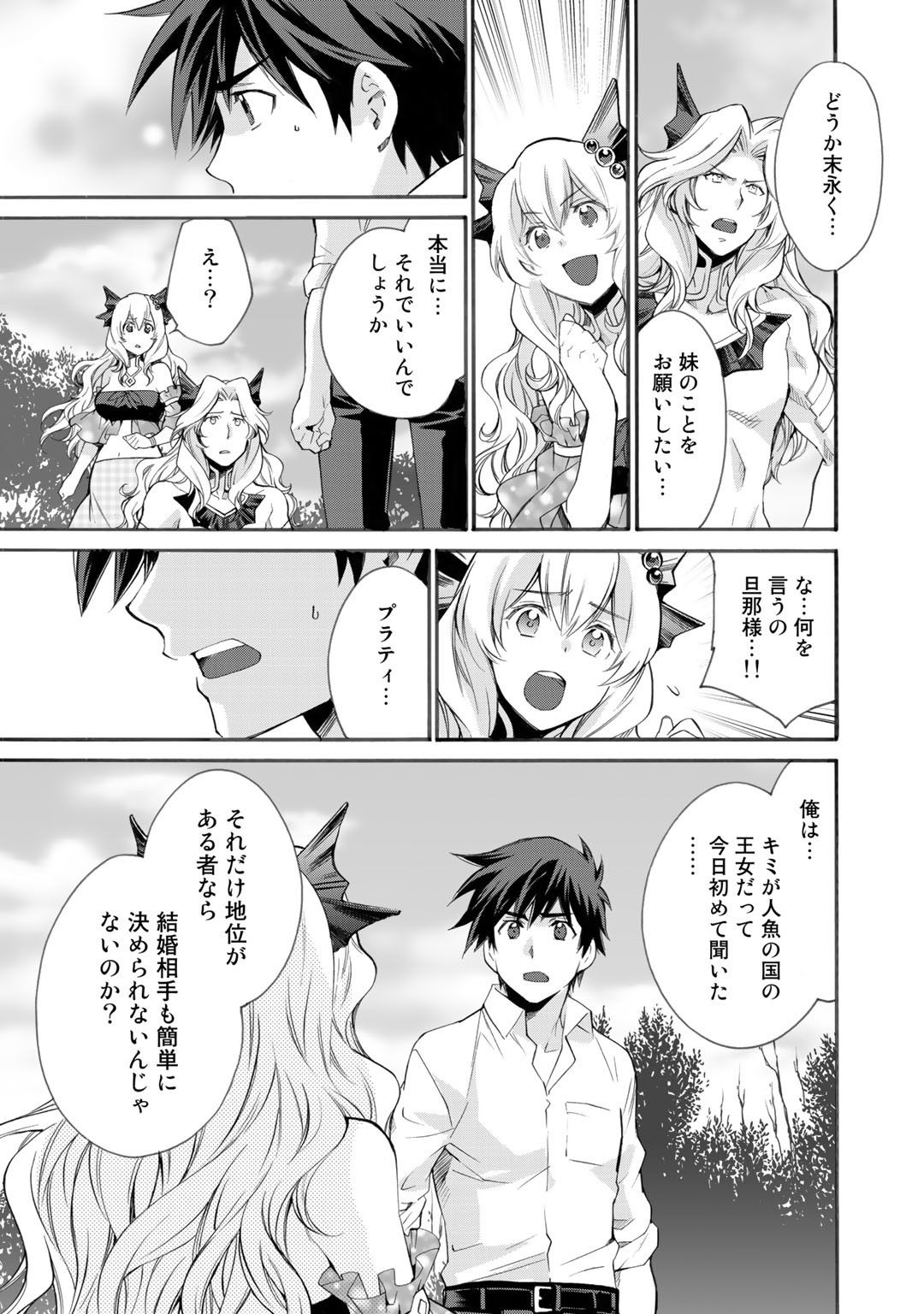 Isekai de Tochi o Katte Noujou o Tsukurou Chapter 8 9ページ