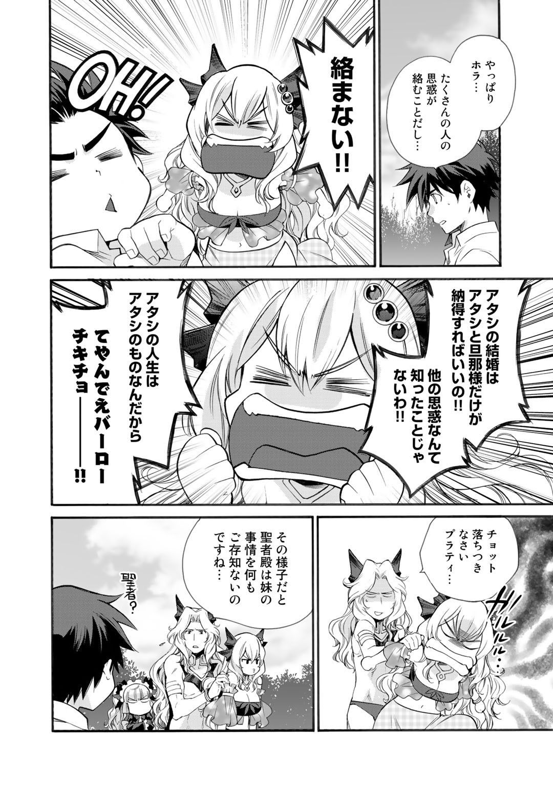 Isekai de Tochi o Katte Noujou o Tsukurou Chapter 8 10ページ