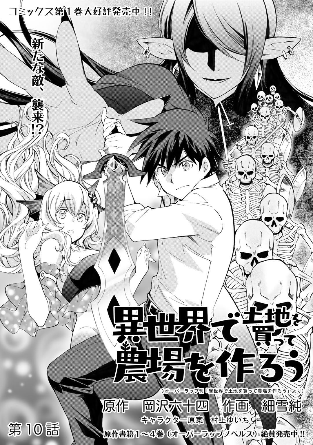 Isekai de Tochi o Katte Noujou o Tsukurou Chapter 10 2ページ