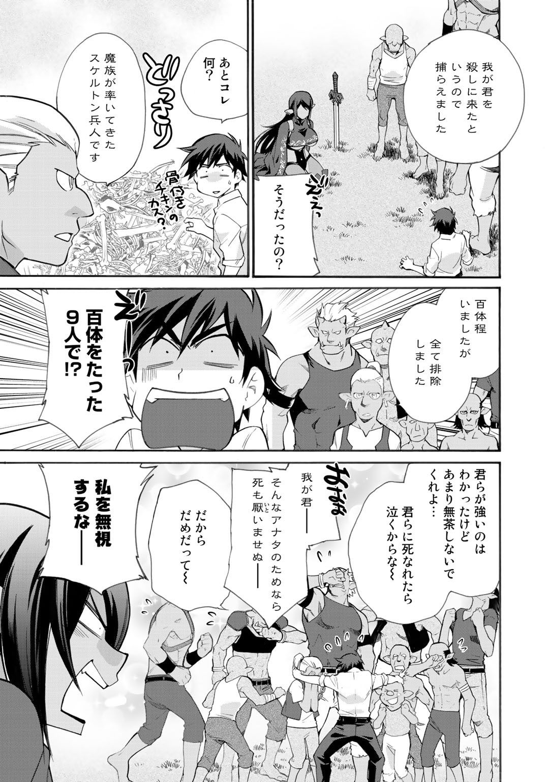 Isekai de Tochi o Katte Noujou o Tsukurou Chapter 10 11ページ