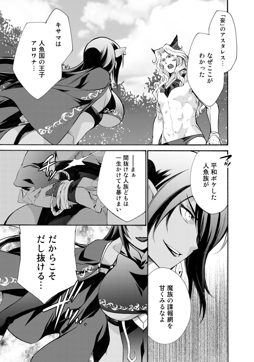 Isekai de Tochi o Katte Noujou o Tsukurou Chapter 10 12ページ