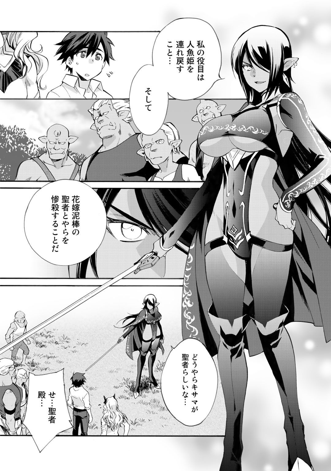 Isekai de Tochi o Katte Noujou o Tsukurou Chapter 10 13ページ