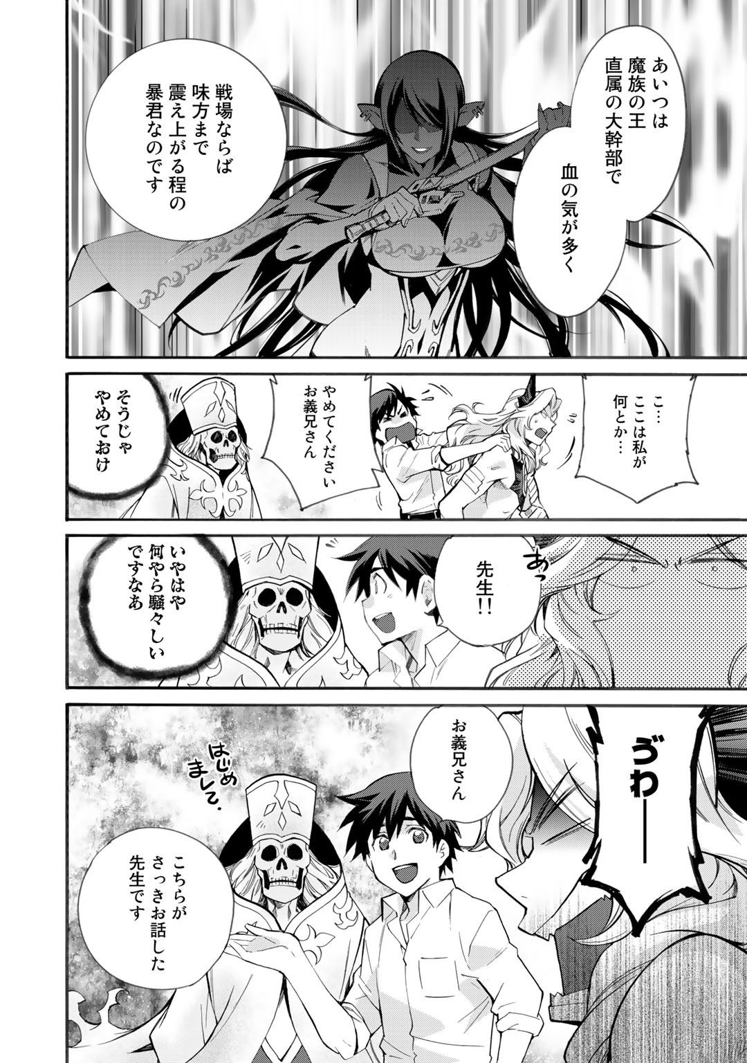 Isekai de Tochi o Katte Noujou o Tsukurou Chapter 10 14ページ