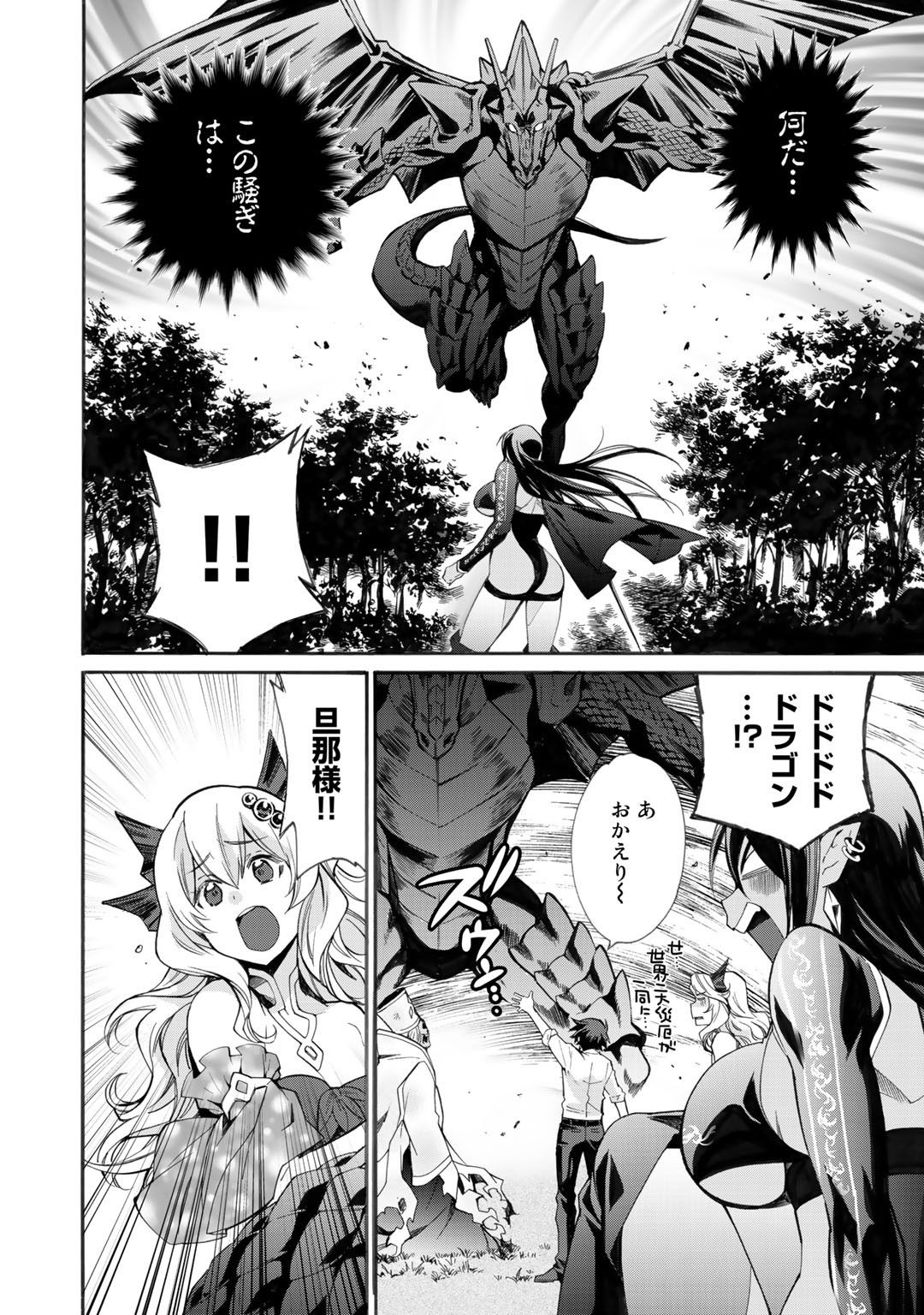 Isekai de Tochi o Katte Noujou o Tsukurou Chapter 10 16ページ