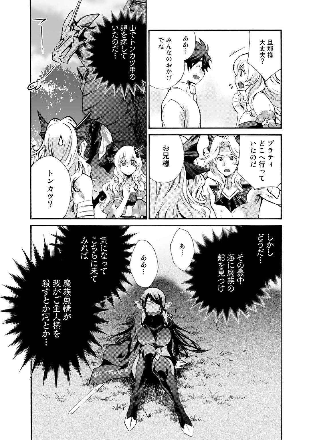 Isekai de Tochi o Katte Noujou o Tsukurou Chapter 10 17ページ