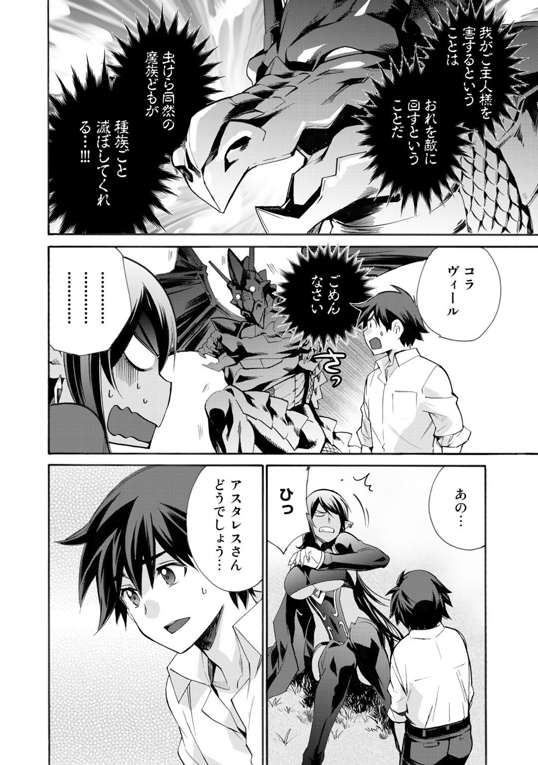 Isekai de Tochi o Katte Noujou o Tsukurou Chapter 10 18ページ