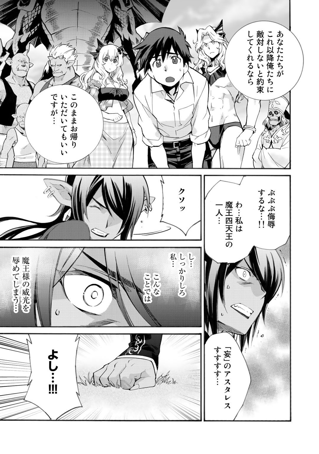 Isekai de Tochi o Katte Noujou o Tsukurou Chapter 10 19ページ