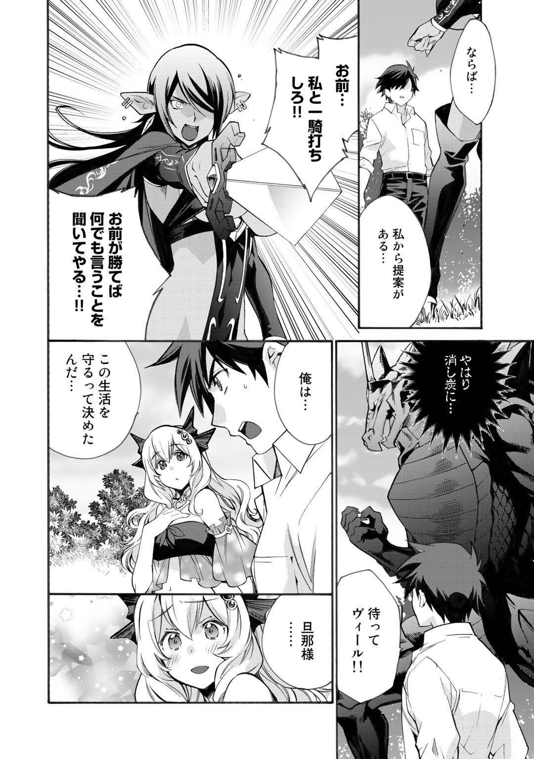 Isekai de Tochi o Katte Noujou o Tsukurou Chapter 10 20ページ