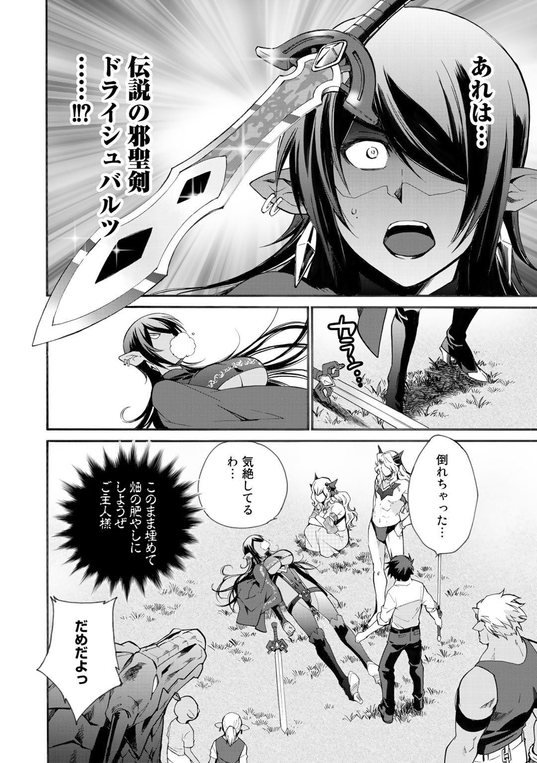 Isekai de Tochi o Katte Noujou o Tsukurou Chapter 10 22ページ