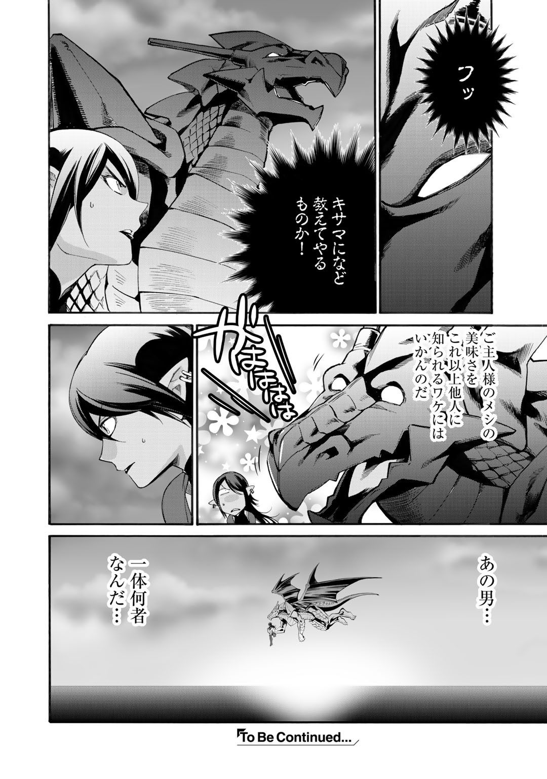 Isekai de Tochi o Katte Noujou o Tsukurou Chapter 10 24ページ