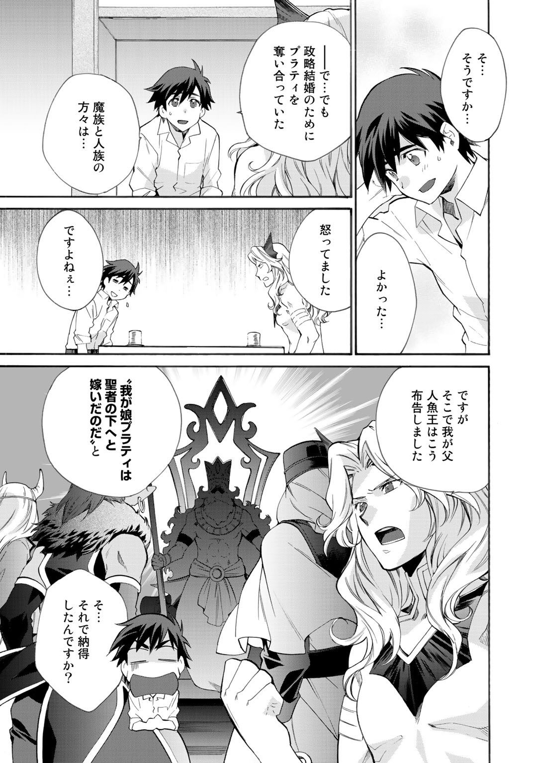 Isekai de Tochi o Katte Noujou o Tsukurou Chapter 10 5ページ