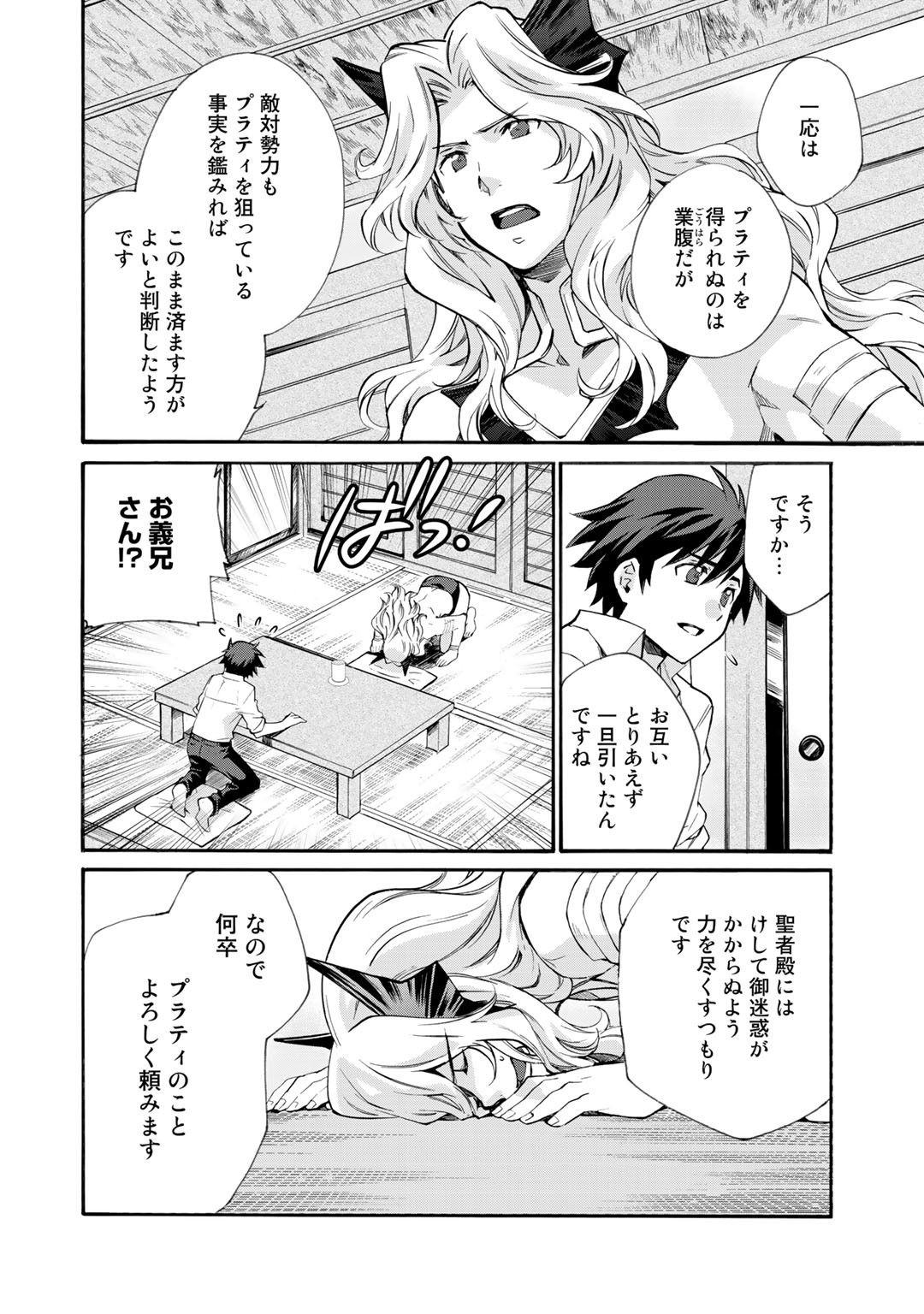 Isekai de Tochi o Katte Noujou o Tsukurou Chapter 10 6ページ