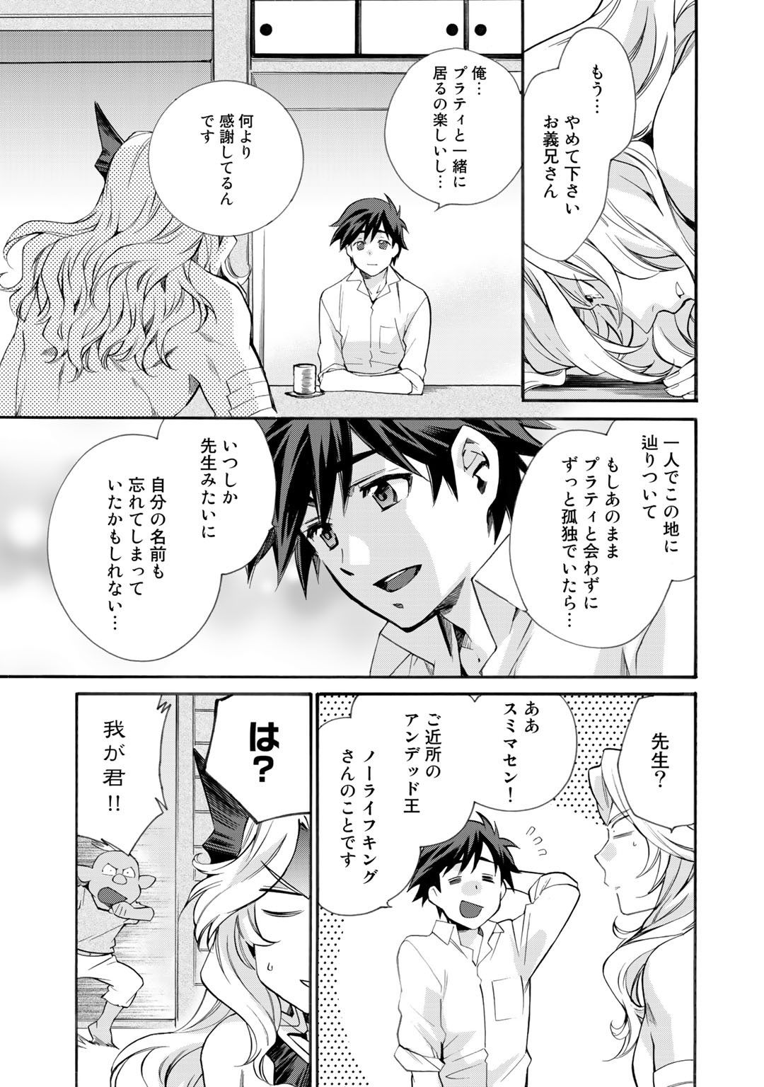 Isekai de Tochi o Katte Noujou o Tsukurou Chapter 10 7ページ