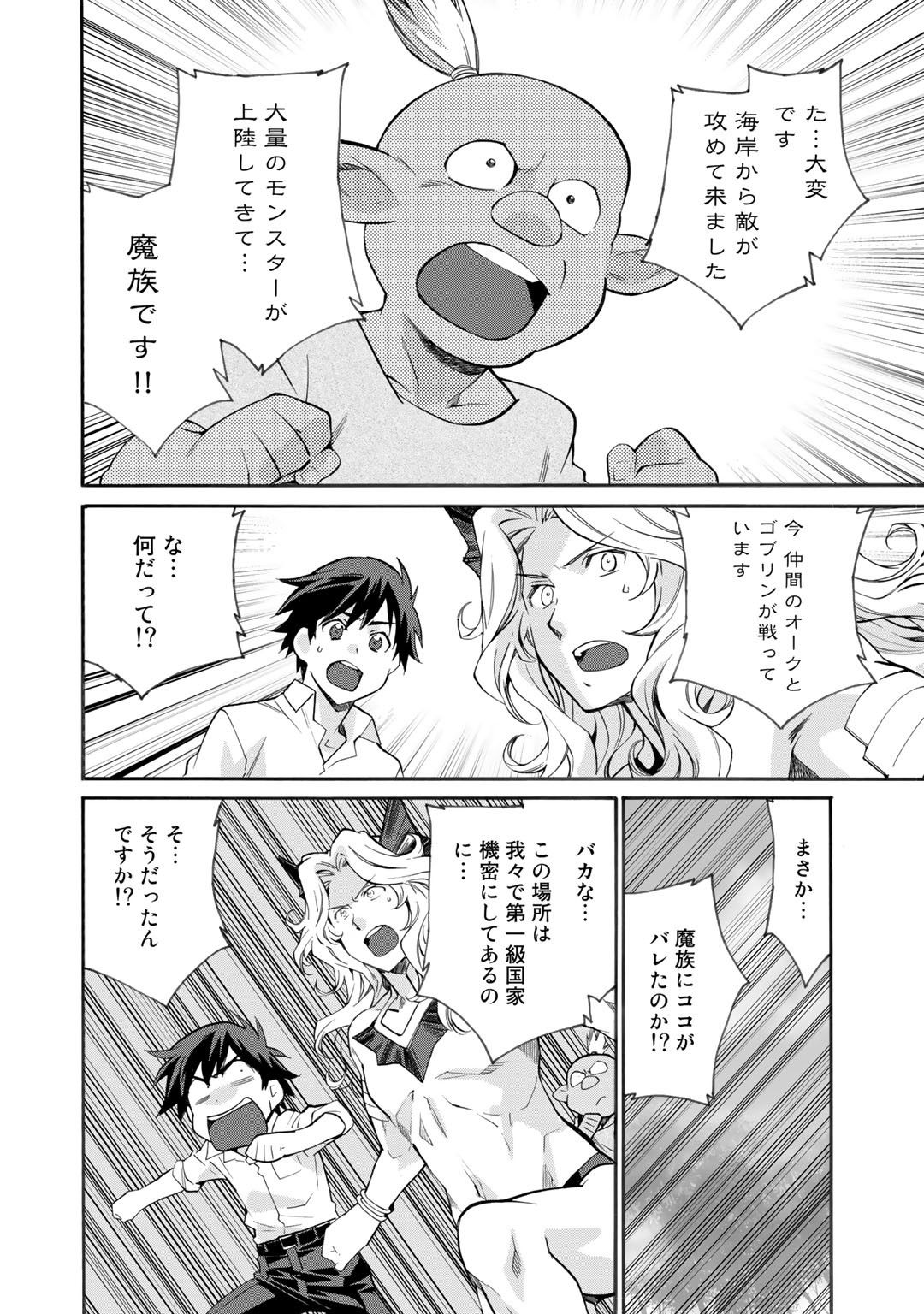 Isekai de Tochi o Katte Noujou o Tsukurou Chapter 10 8ページ