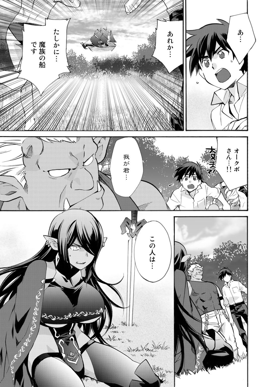 Isekai de Tochi o Katte Noujou o Tsukurou Chapter 10 9ページ