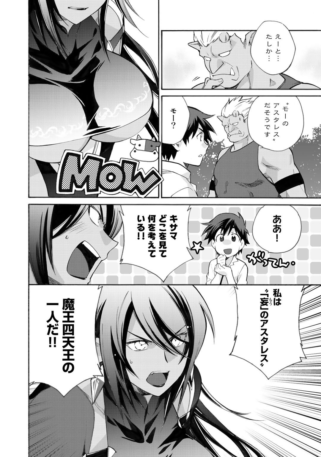 Isekai de Tochi o Katte Noujou o Tsukurou Chapter 10 10ページ