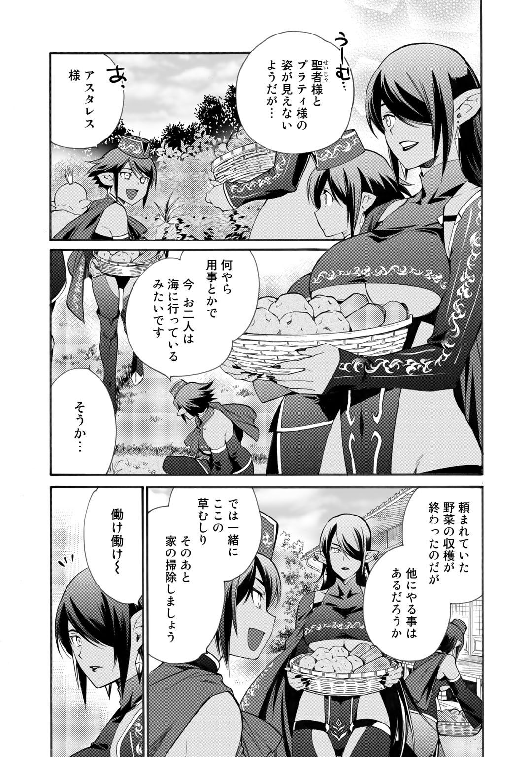 Isekai de Tochi o Katte Noujou o Tsukurou Chapter 12 1ページ