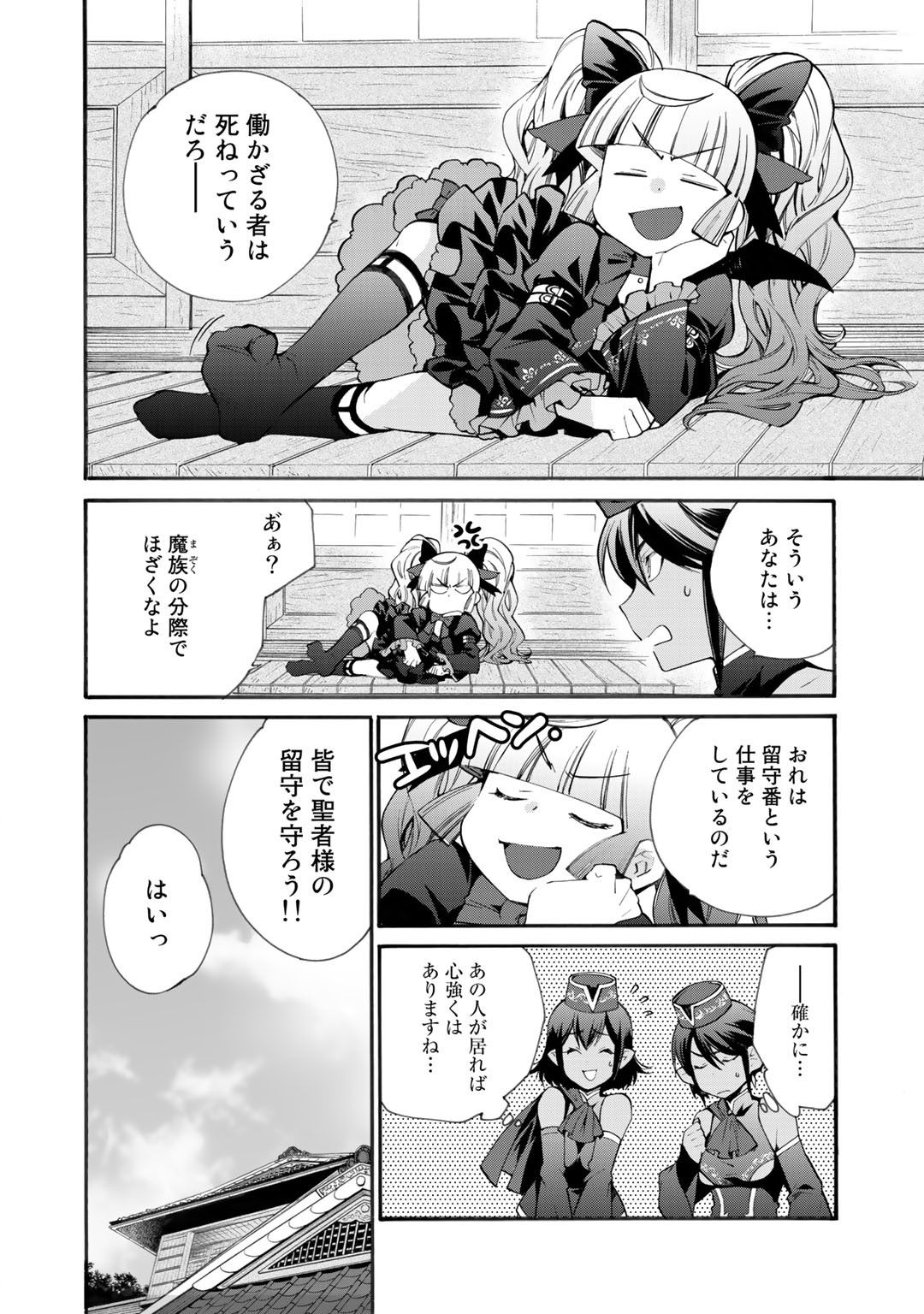 Isekai de Tochi o Katte Noujou o Tsukurou Chapter 12 2ページ
