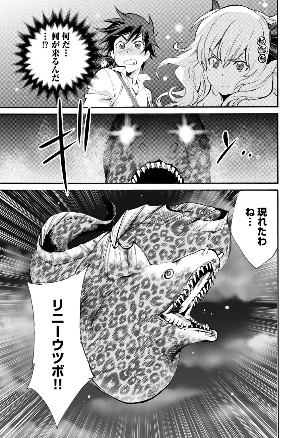 Isekai de Tochi o Katte Noujou o Tsukurou Chapter 12 11ページ