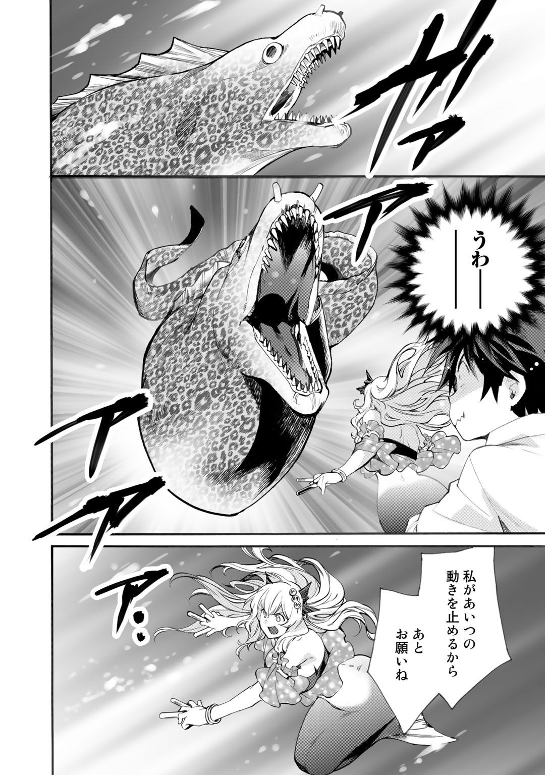 Isekai de Tochi o Katte Noujou o Tsukurou Chapter 12 12ページ