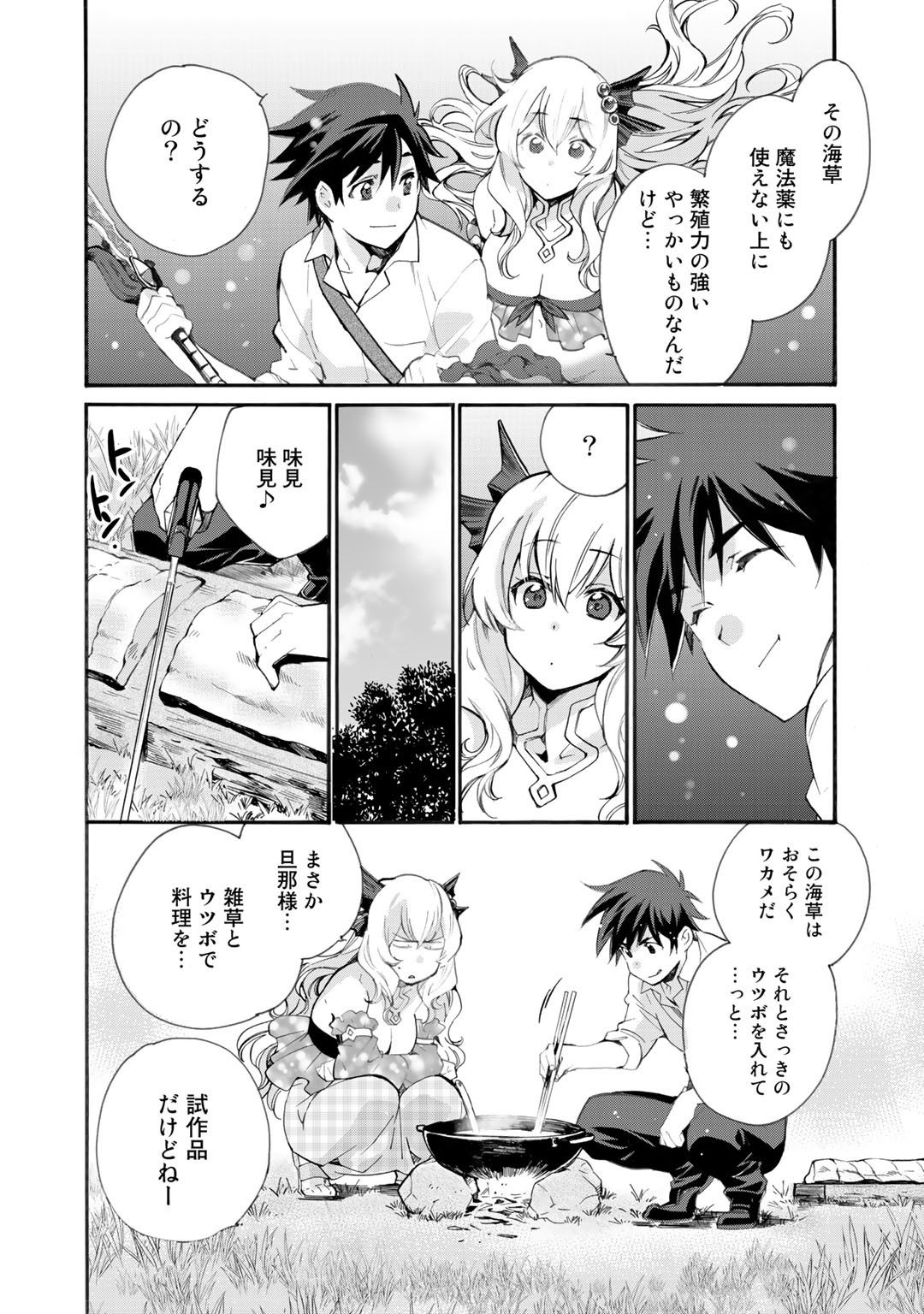 Isekai de Tochi o Katte Noujou o Tsukurou Chapter 12 16ページ