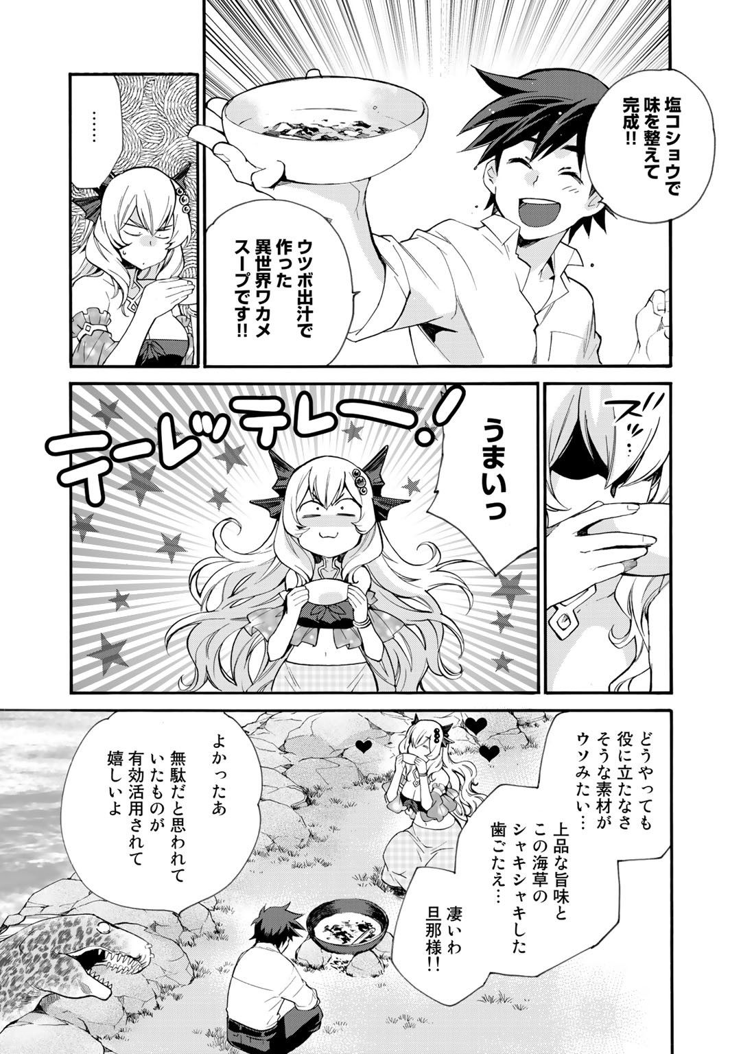 Isekai de Tochi o Katte Noujou o Tsukurou Chapter 12 17ページ