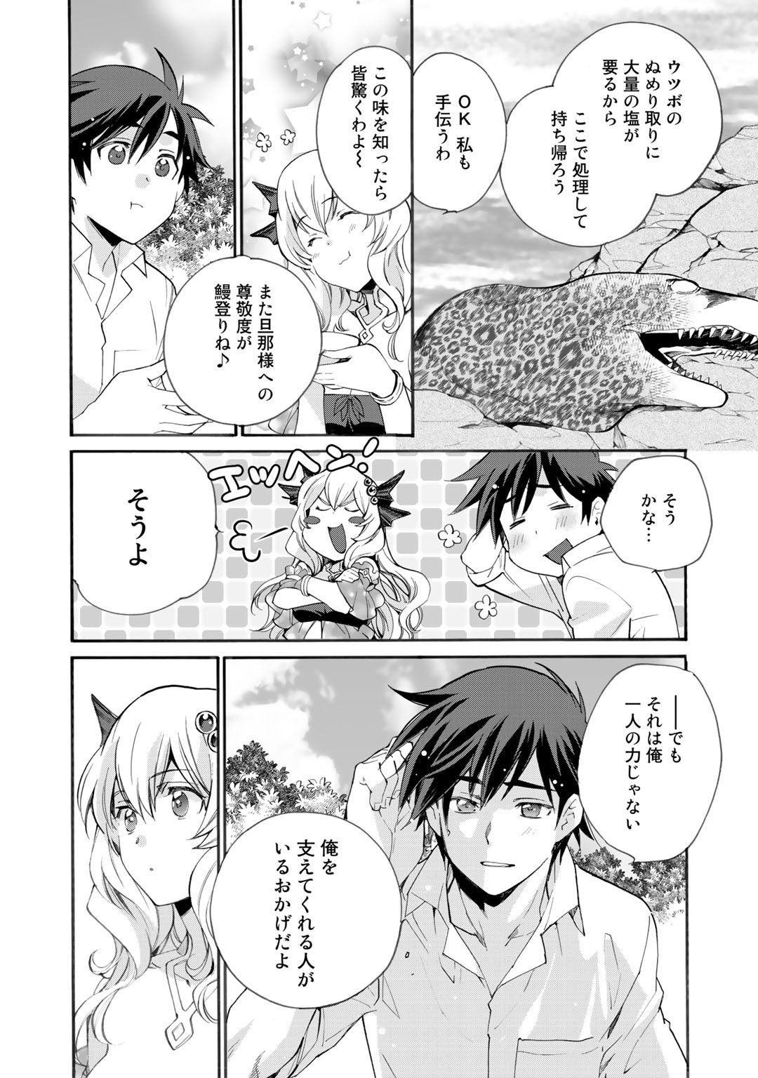 Isekai de Tochi o Katte Noujou o Tsukurou Chapter 12 18ページ