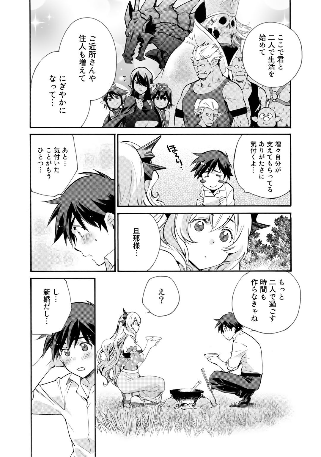Isekai de Tochi o Katte Noujou o Tsukurou Chapter 12 19ページ