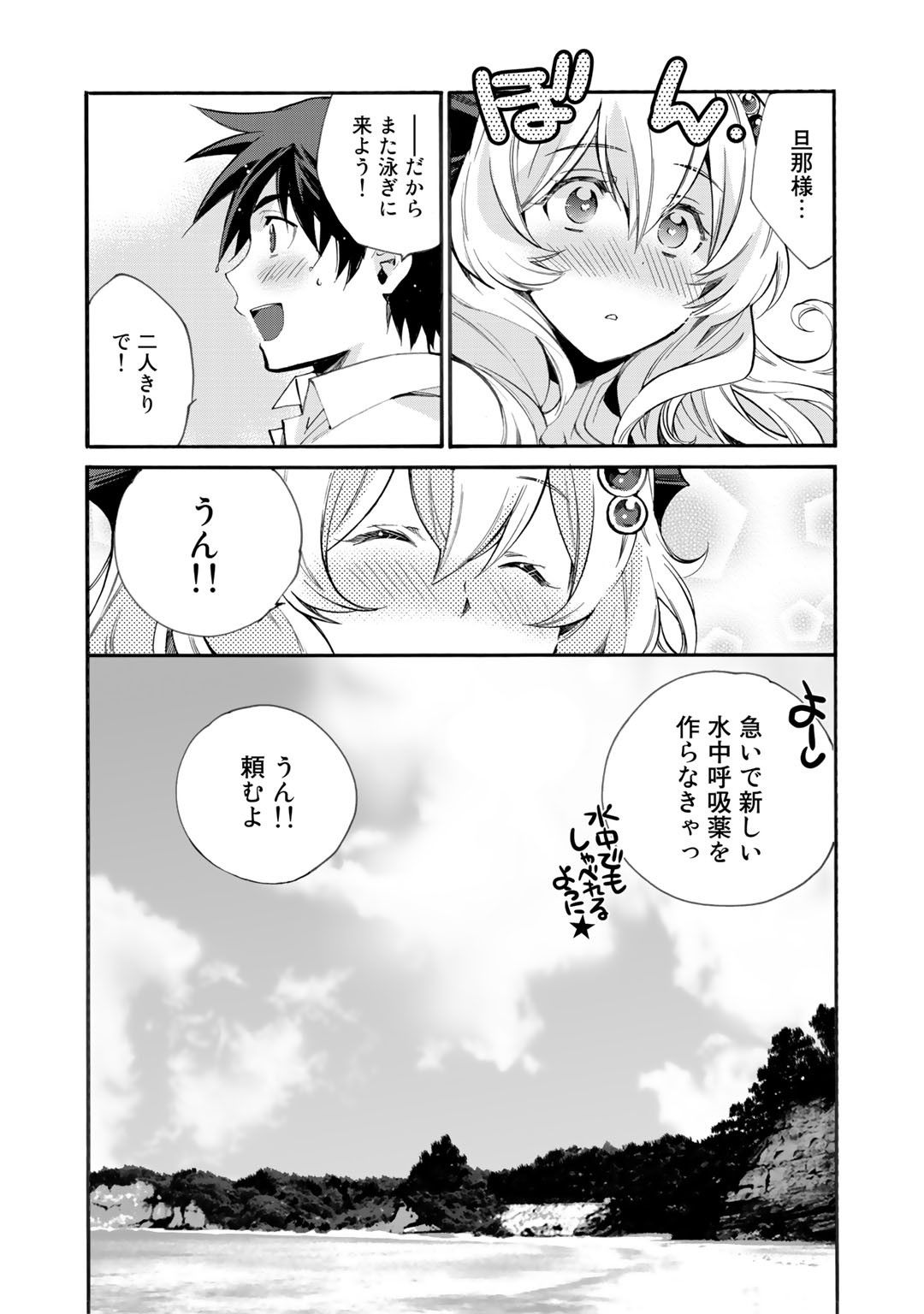 Isekai de Tochi o Katte Noujou o Tsukurou Chapter 12 20ページ
