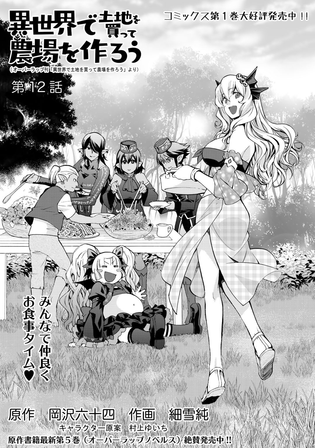 Isekai de Tochi o Katte Noujou o Tsukurou Chapter 12 3ページ