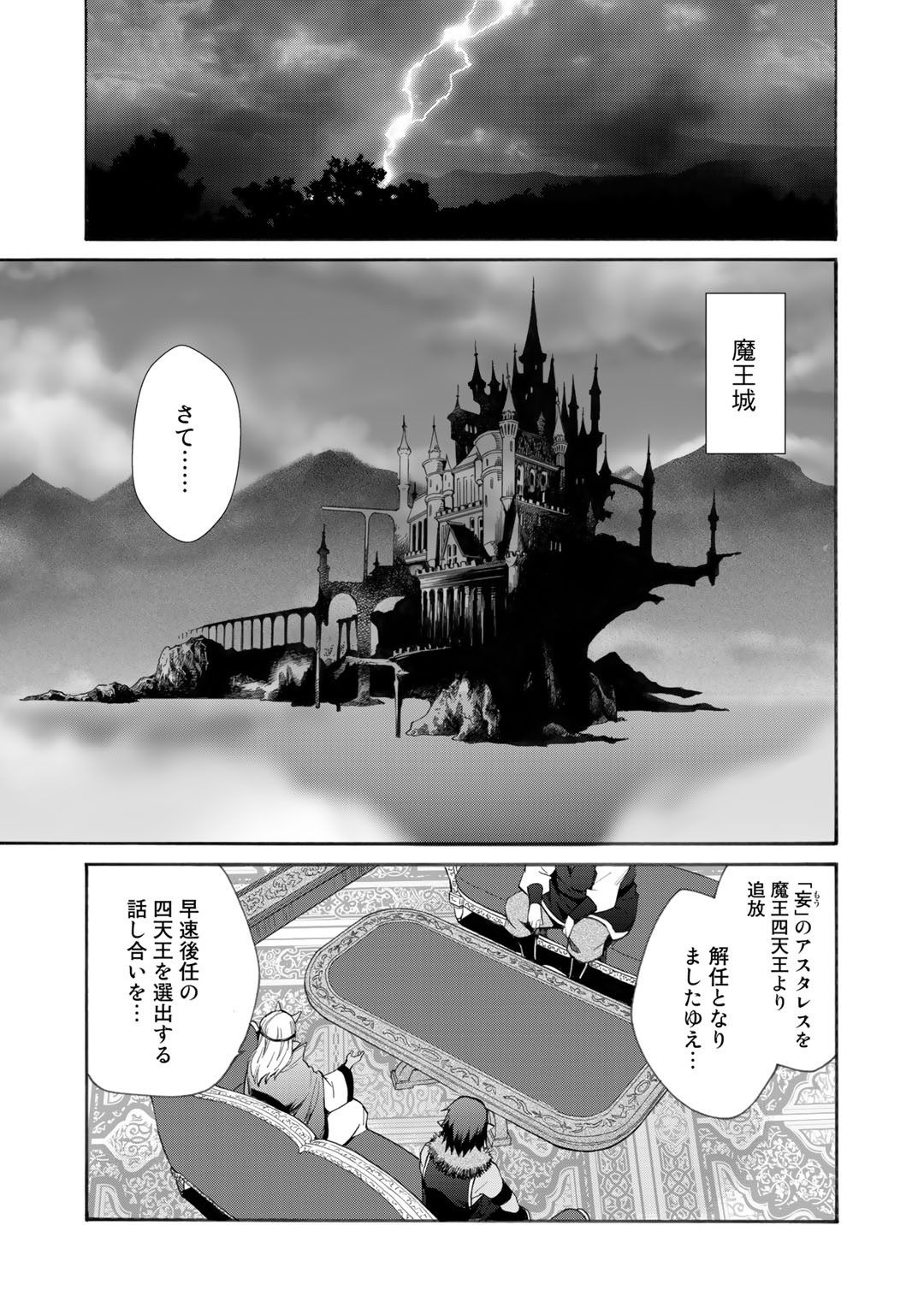 Isekai de Tochi o Katte Noujou o Tsukurou Chapter 12 21ページ