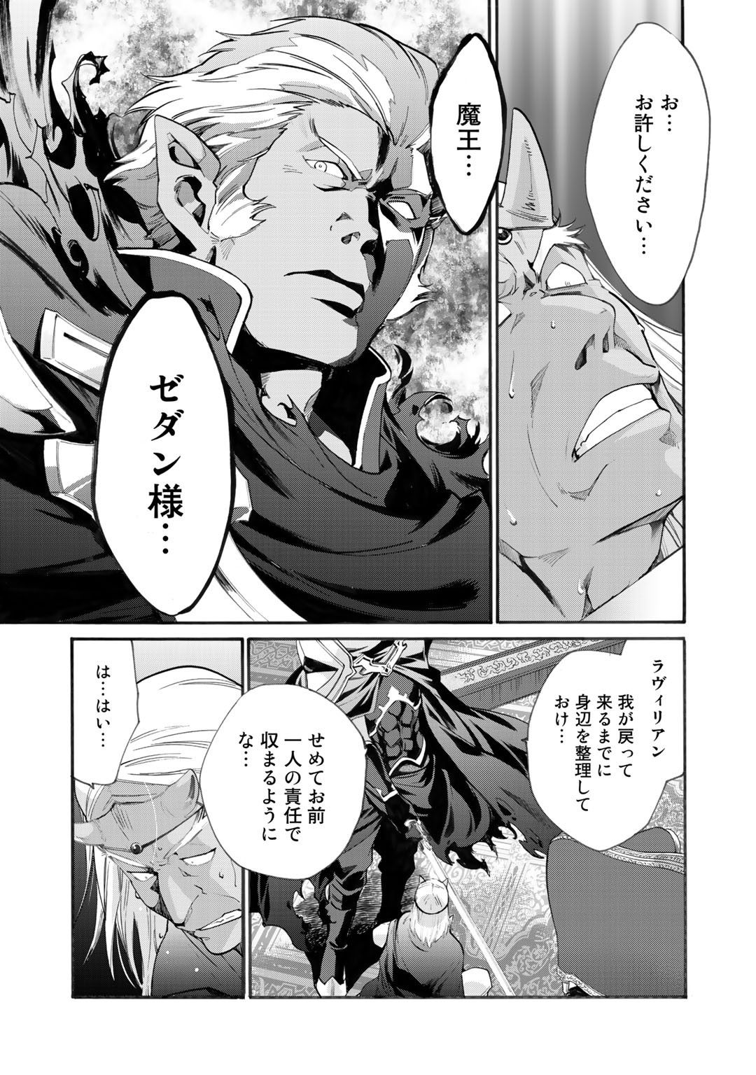 Isekai de Tochi o Katte Noujou o Tsukurou Chapter 12 23ページ