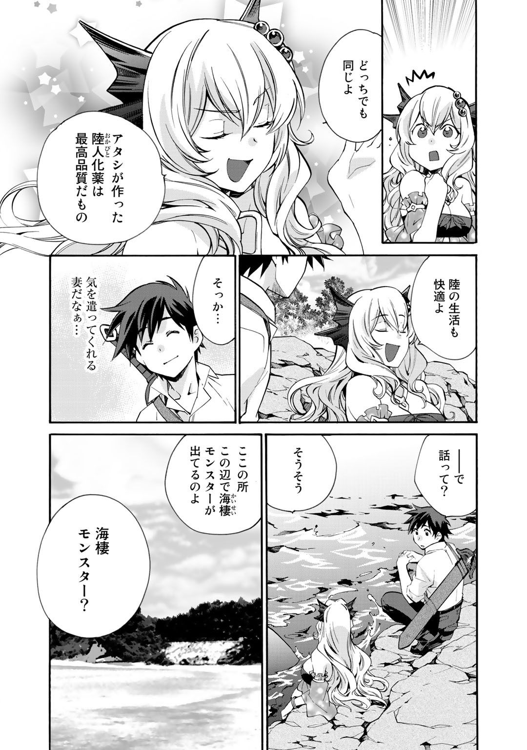 Isekai de Tochi o Katte Noujou o Tsukurou Chapter 12 5ページ