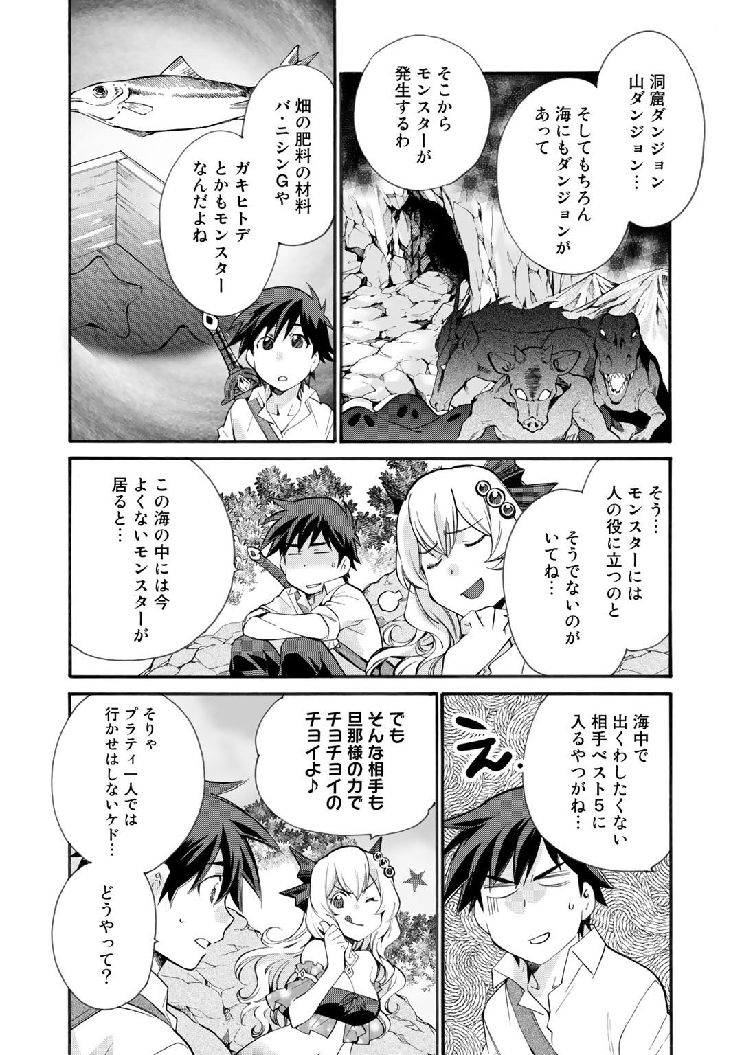 Isekai de Tochi o Katte Noujou o Tsukurou Chapter 12 6ページ