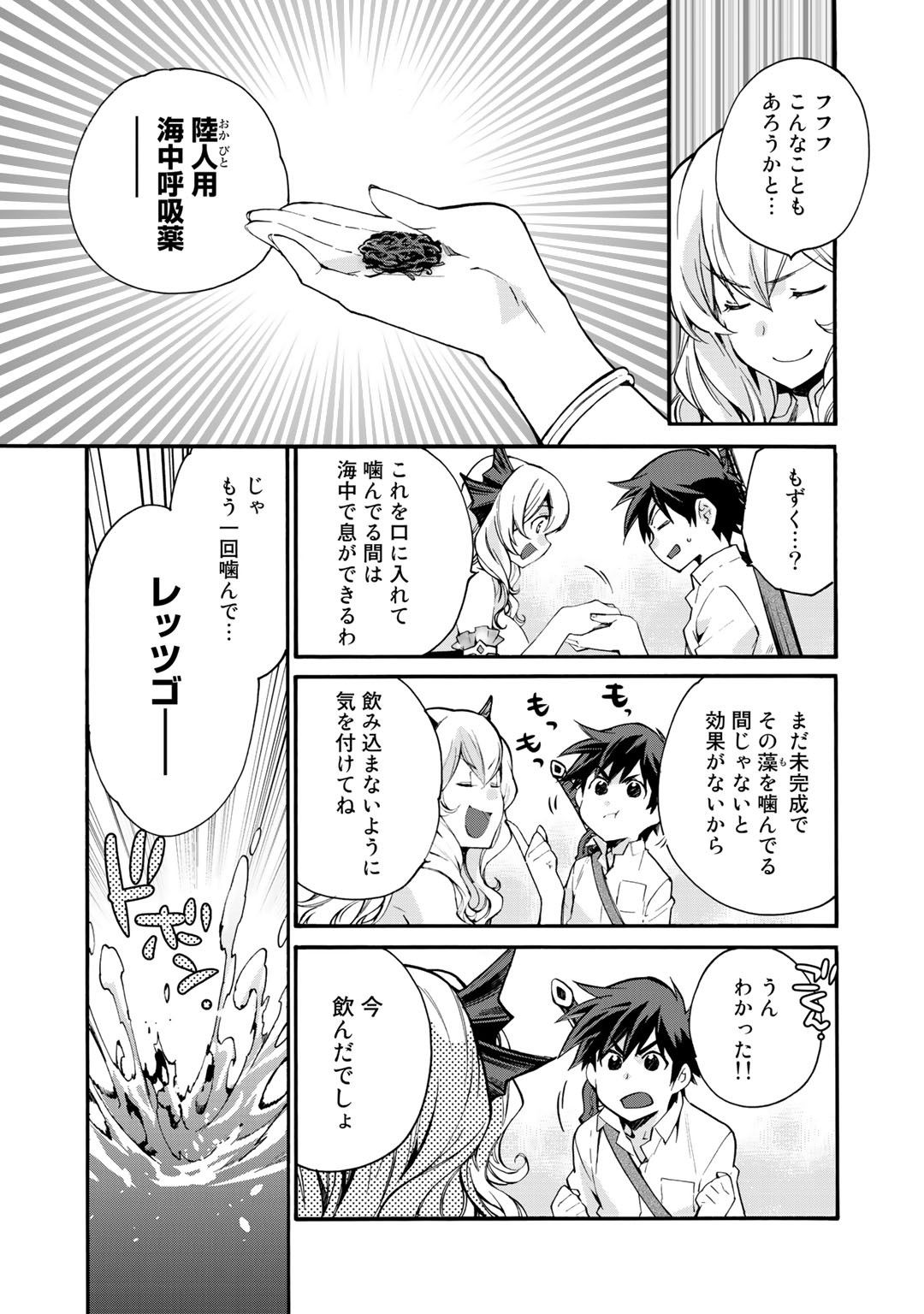 Isekai de Tochi o Katte Noujou o Tsukurou Chapter 12 7ページ