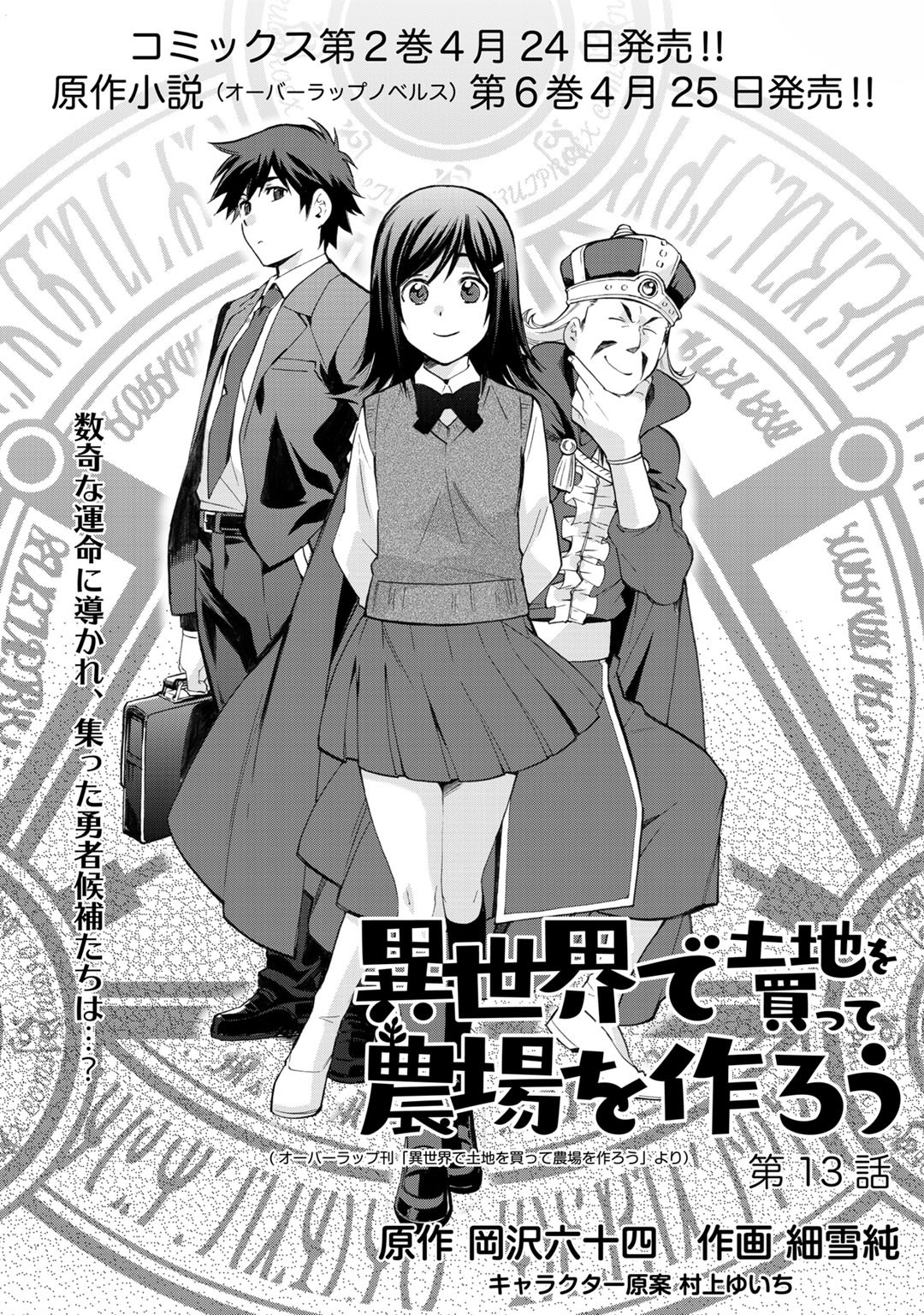 Isekai de Tochi o Katte Noujou o Tsukurou Chapter 13 1ページ