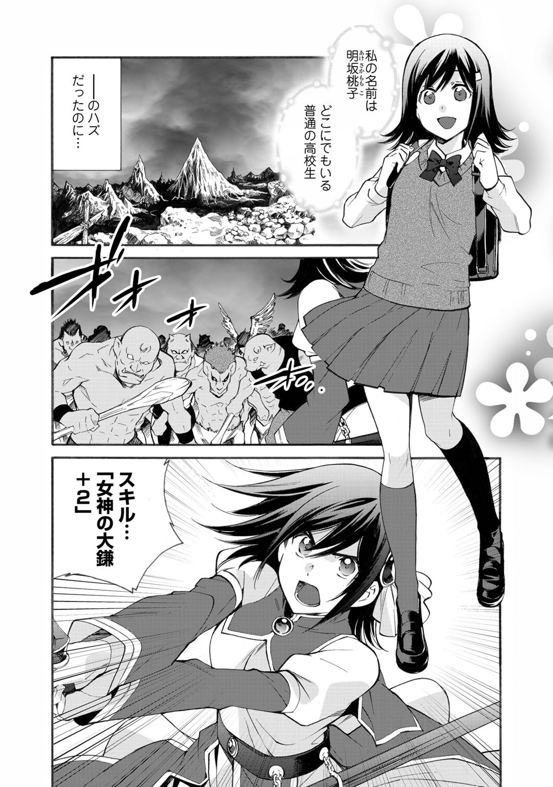 Isekai de Tochi o Katte Noujou o Tsukurou Chapter 13 2ページ