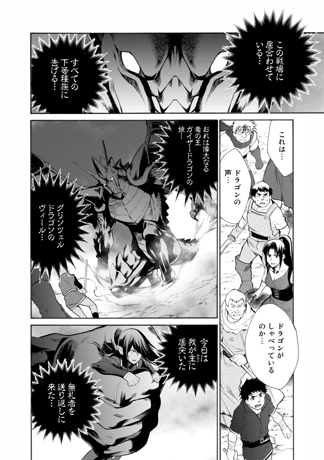 Isekai de Tochi o Katte Noujou o Tsukurou Chapter 13 12ページ