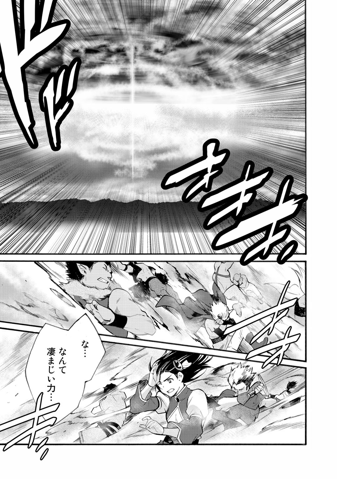 Isekai de Tochi o Katte Noujou o Tsukurou Chapter 13 15ページ
