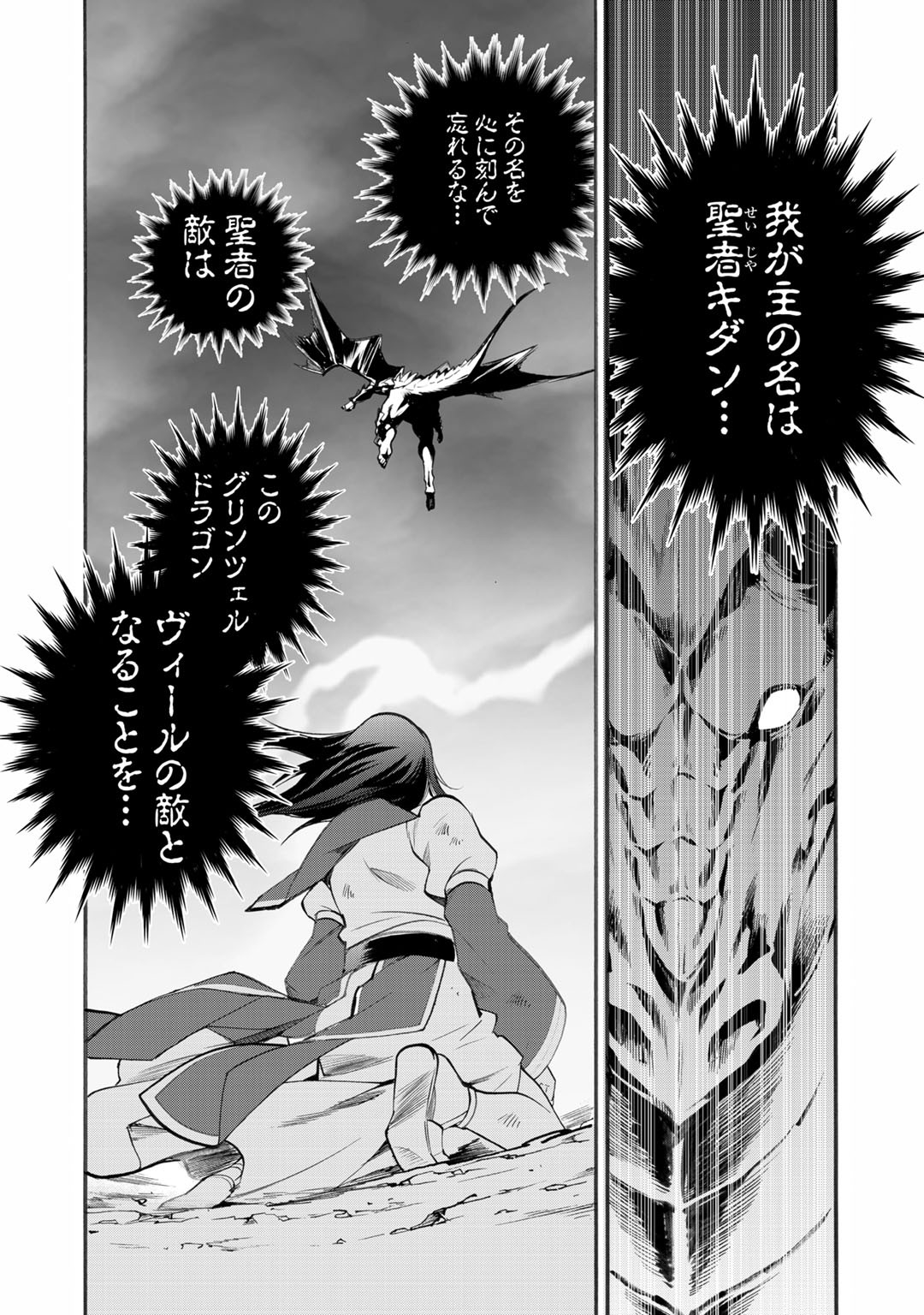 Isekai de Tochi o Katte Noujou o Tsukurou Chapter 13 16ページ