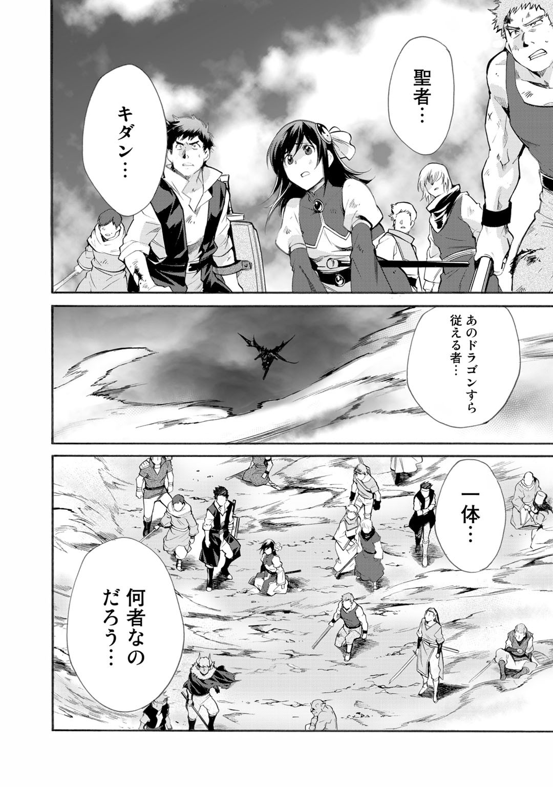 Isekai de Tochi o Katte Noujou o Tsukurou Chapter 13 17ページ