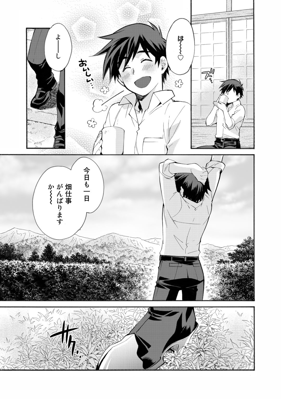 Isekai de Tochi o Katte Noujou o Tsukurou Chapter 13 19ページ