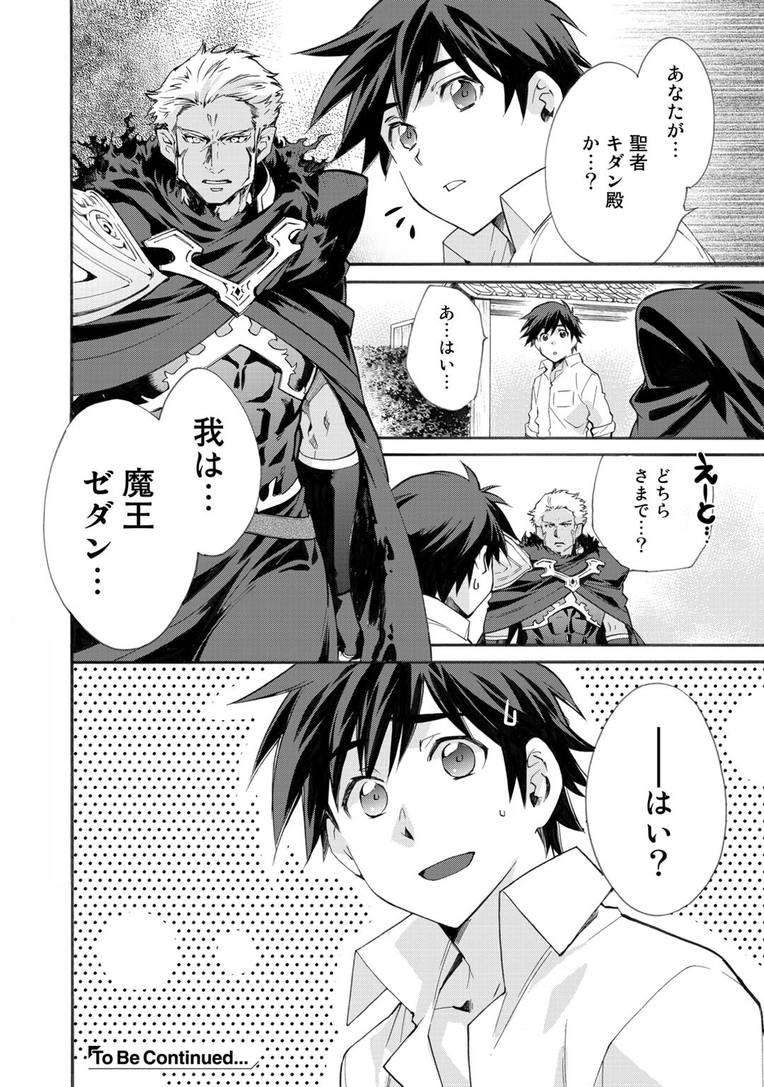 Isekai de Tochi o Katte Noujou o Tsukurou Chapter 13 20ページ